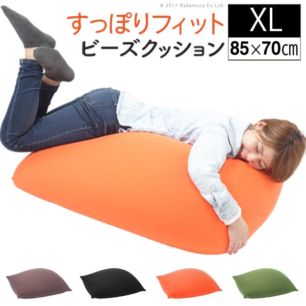 ビーズクッション 大きい 人をダメにするクッション 大判 XＬサイズ 85ｘ70cm