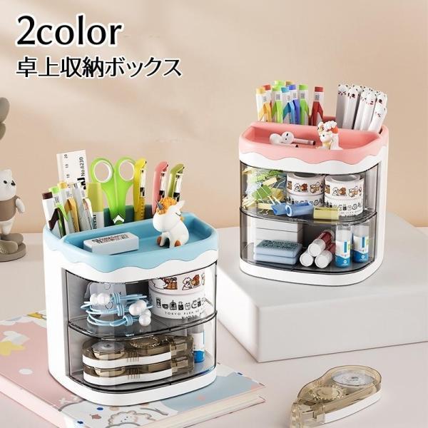 团购8件套卓上収納ボックス ペン立て 引き出し コスメ収納 小物入れ 多用途 収納ケース お家 オフィス 整理整頓 化粧品 文房具 一体設計 かわいい 事務用品