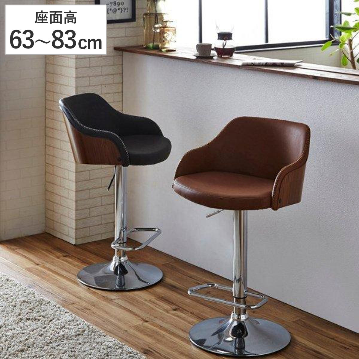 カウンターチェア 座面高63ー83cm レザー調 木製 フットレスト 肘掛け カウンター チェア 背もたれ付き 高さ調節 ハイチェア バーチェア 椅子 昇降 回転 イス チェアー