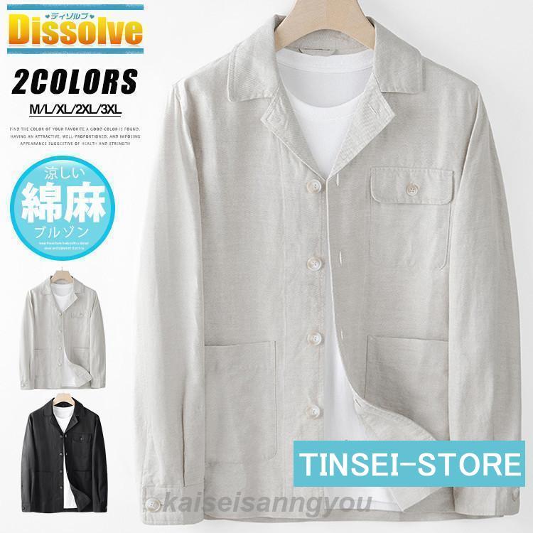新モデル発売 サマー 麻 メンズ 夏 アウター リネン 無地 サマー 薄手 綿麻 リネン 麻 シャツ 麻 メンズ 春夏 秋 利用可能なポイント