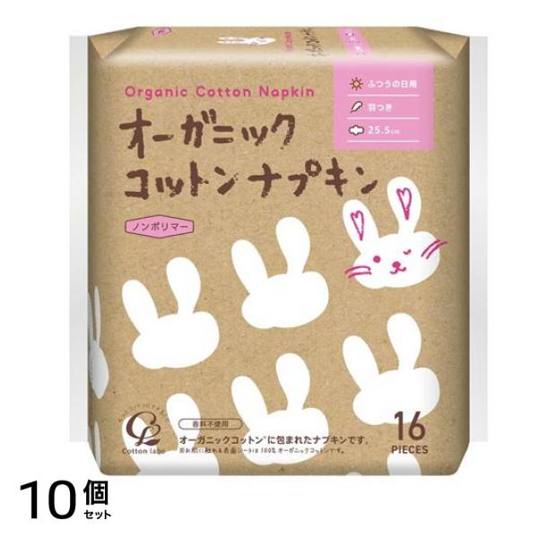 オーガニックコットンナプキン ふつうの日用 羽つき 25.5cm 16枚入 10個セット