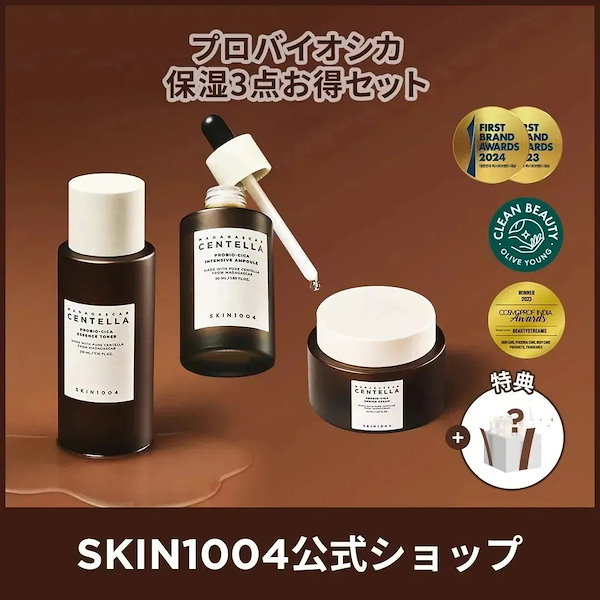 Qoo10] SKIN1004 【公式】日本限定プロバイオシカ 基礎3点