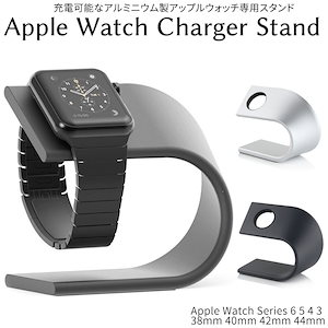 アップルウォッチ スタンド U字型 アルミ 充電 卓上 ウォッチ 腕時計 series 6 SE 5