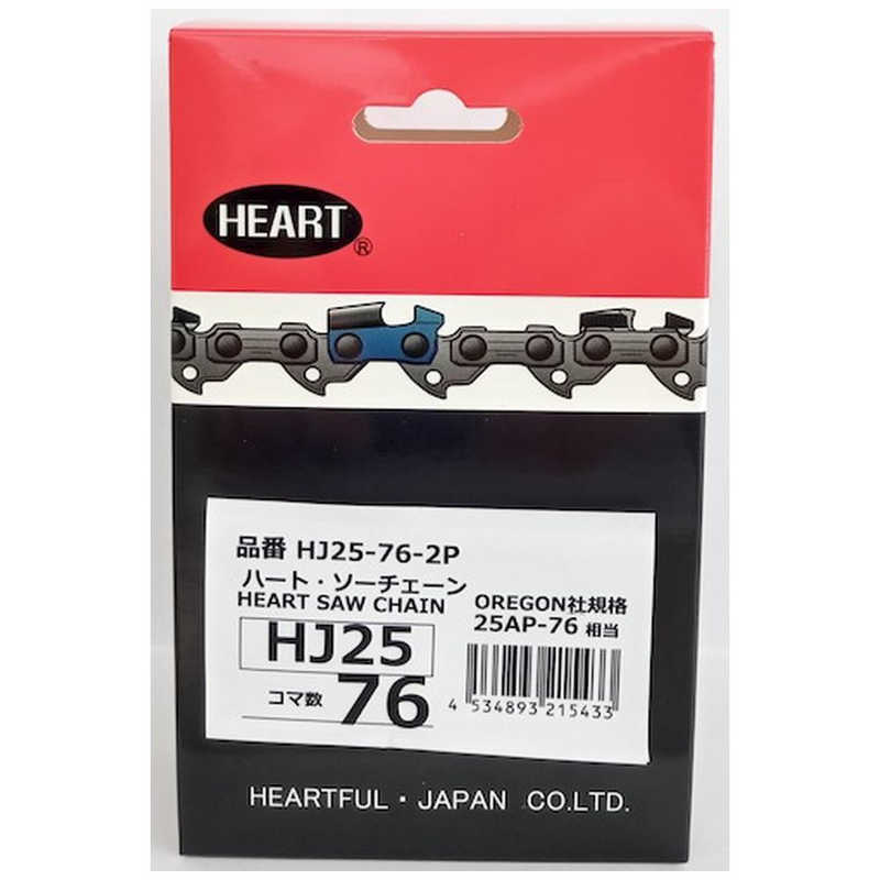 ハートフル　HEART HJソーチェーン25-76 2本組　HJ25762P