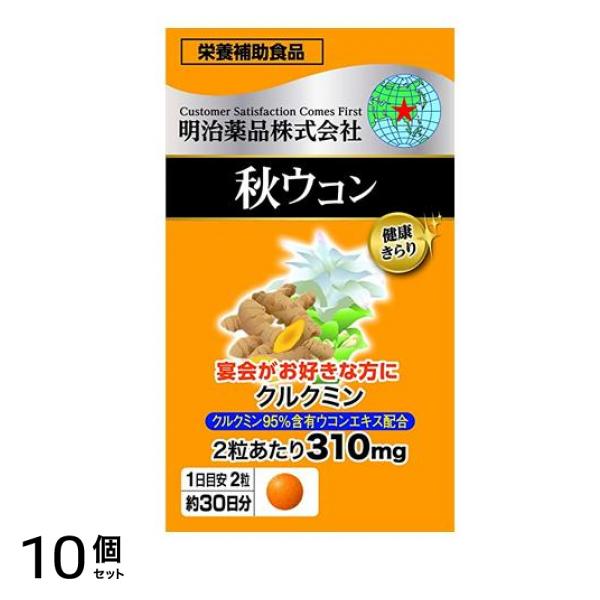 健康きらり 秋ウコン 60粒 (約30日分) 10個セット