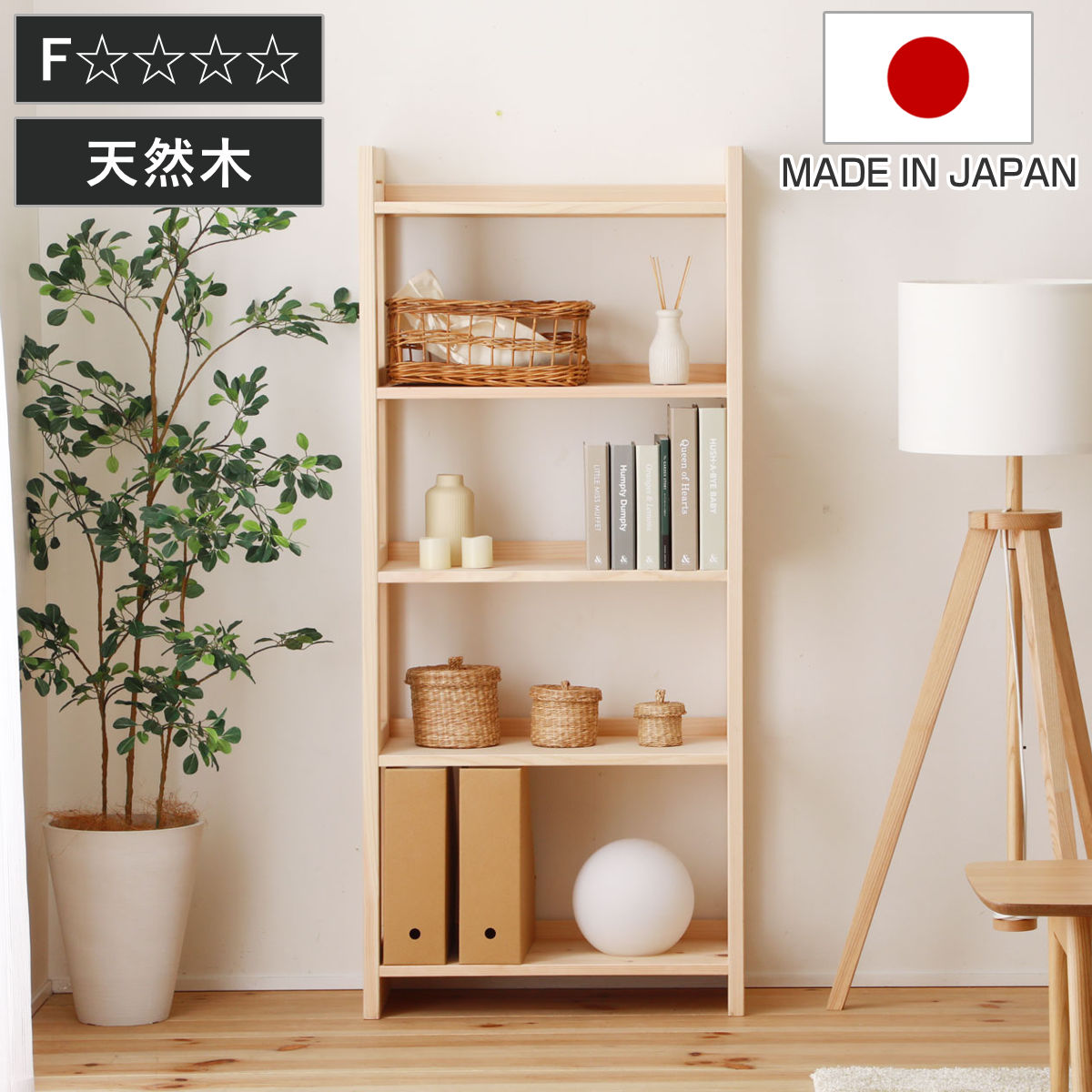 檜シェルフ ハイタイプ 5段 ひのき 無塗装 日本製 棚 ラック 幅60cm 本棚 シェルフ 天然木 収納 五段 可動棚 お掃除ロボット対応 間仕切り