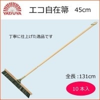 八ツ矢工業（YATSUYA） エコ自在箒 45cmx10本 21001