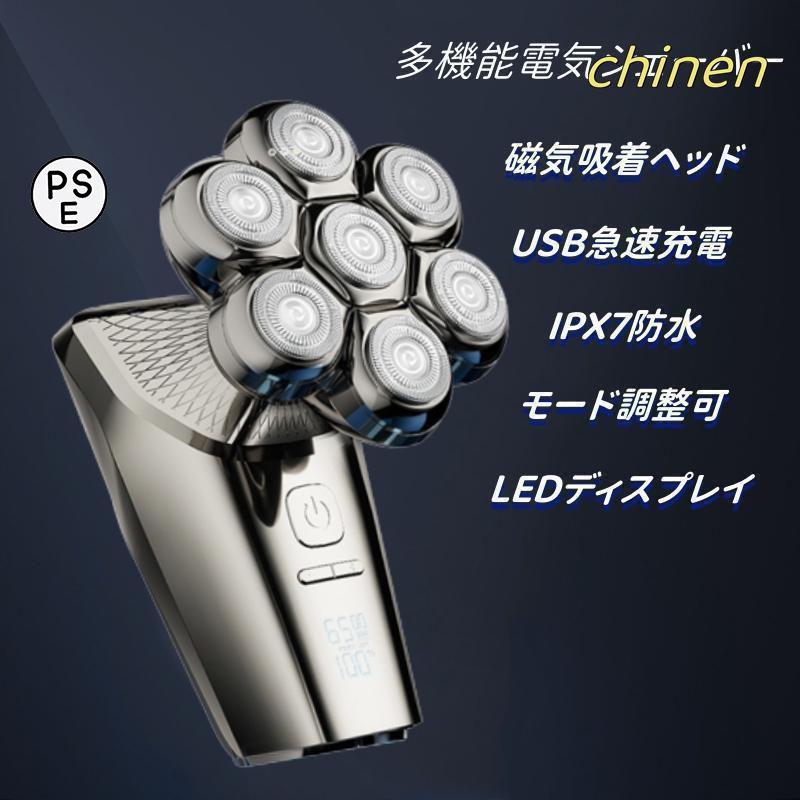 【即納】電気シェーバー 7D 磁気インターフェース式 スキンヘッド用 バリカン ひげそり 電動 メンズシェーバー USB充電