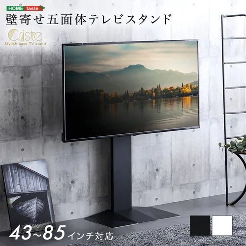 【メーカー直送品】ホームテイスト LWAT-WH 壁寄せ五面体テレビスタンド 【Criste-クリスト-】 ホワイト