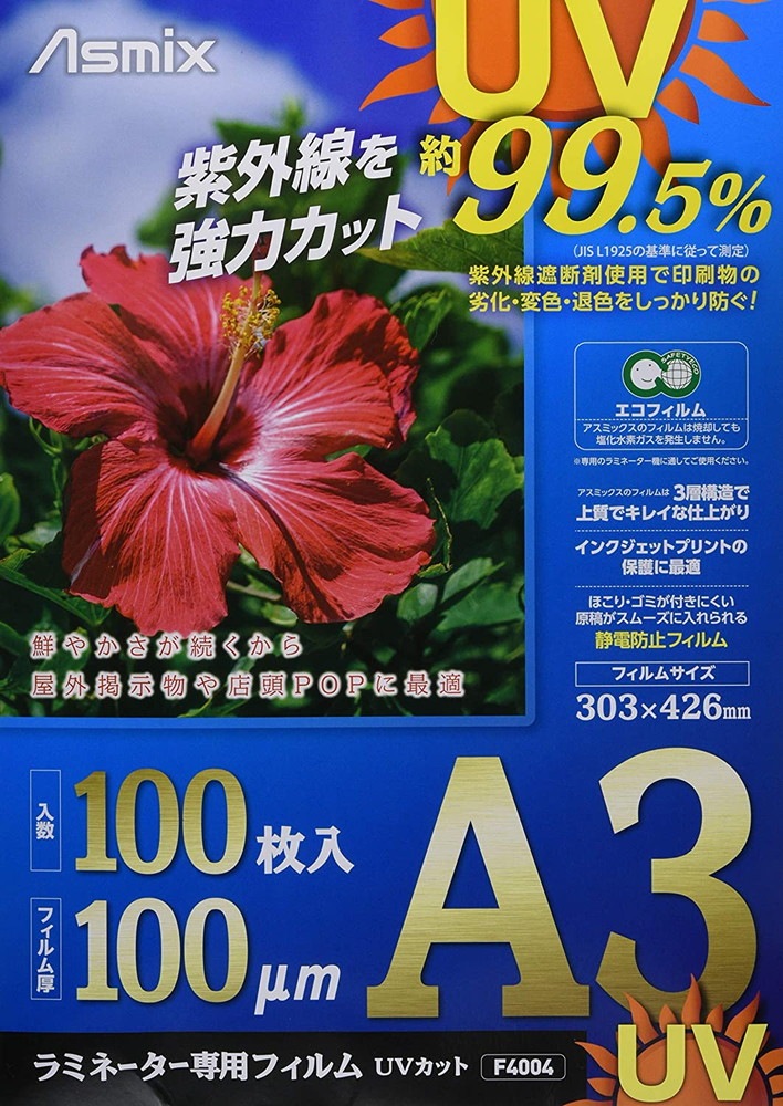 アスカ ラミネーター専用フィルムUV99.5%カット 帯電防止タイプ A3 100μm 100枚 F4004 6,105円