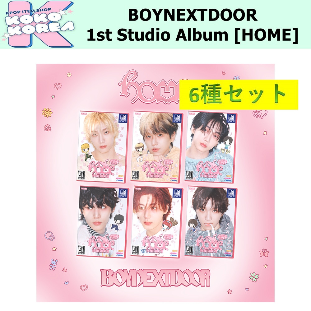 6種セット SWEET HOME ver BOYNEXTDOOR 1st Studio Album [HOME]