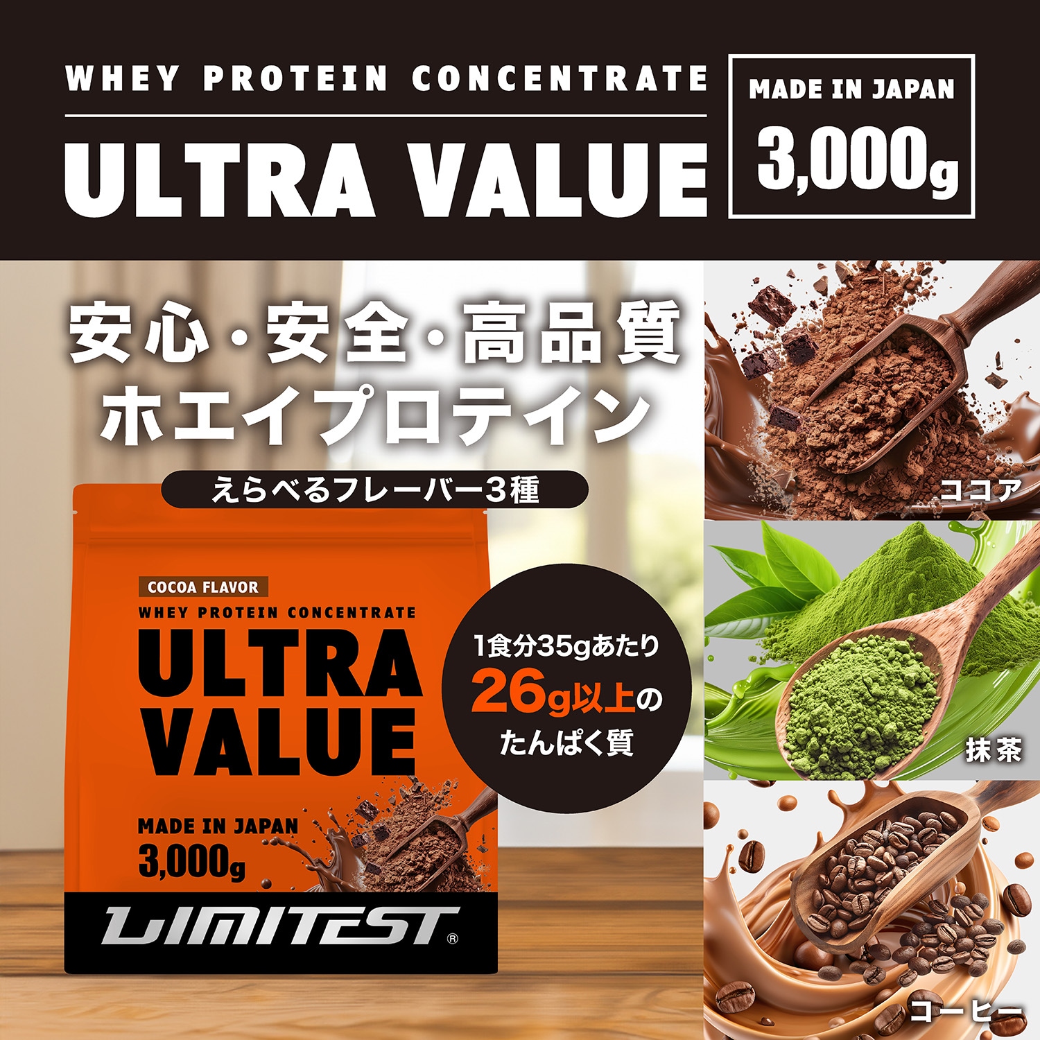 ホエイプロテイン3kg WPCホエイプロテイン ウルトラバリュー 3kg 人工甘味料不使用 香料不使用　最安挑戦　選べる3フレーバー【ココア 抹茶 コーヒー】