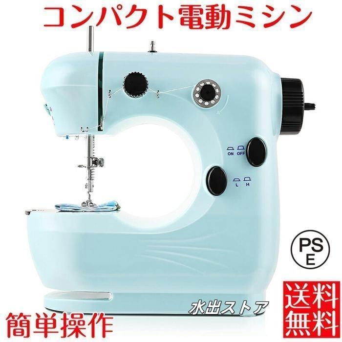 【即納】 ミシン 初心者 電動ミシン 安い コンパクト 子供用 小型 家庭用ミシン 簡単操作 おすすめ フットコントローラー付き 2段階スピード