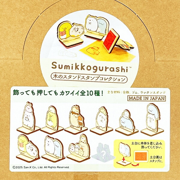 すみっコぐらし 木のスタンドスタンプコレクション BOXセット(全10種類) すみっこ 日本製_3378-sg901