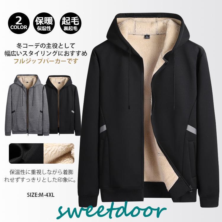 ジップパーカー 裏起毛 防寒 暖かい スウェット メンズ パーカー スエット コート 冬 ボア フード付き 冬 トップス 厚手 長袖 黒 防風 アウター