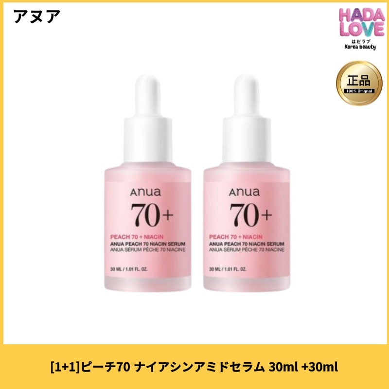 [1+1]ピーチ70 ナイアシンアミドセラム 30ml +30ml 大容量企画セット