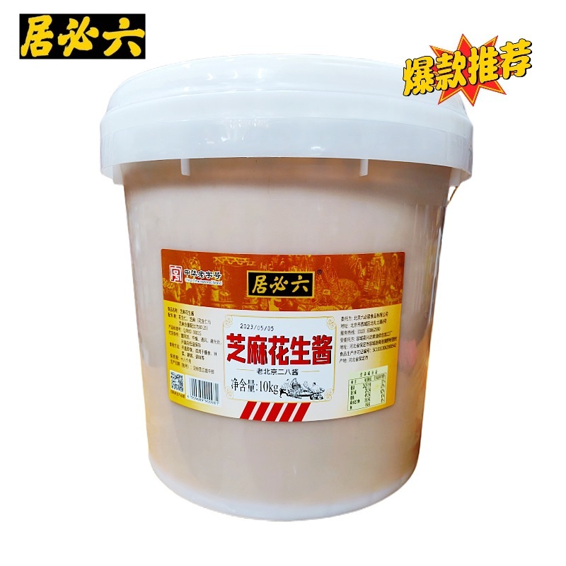 Liubiju 28ソース10 Kgセサミペースト古い北京ピーナッツバターコールドスキンホットポットレストランmaocai Malatang Shangchuan