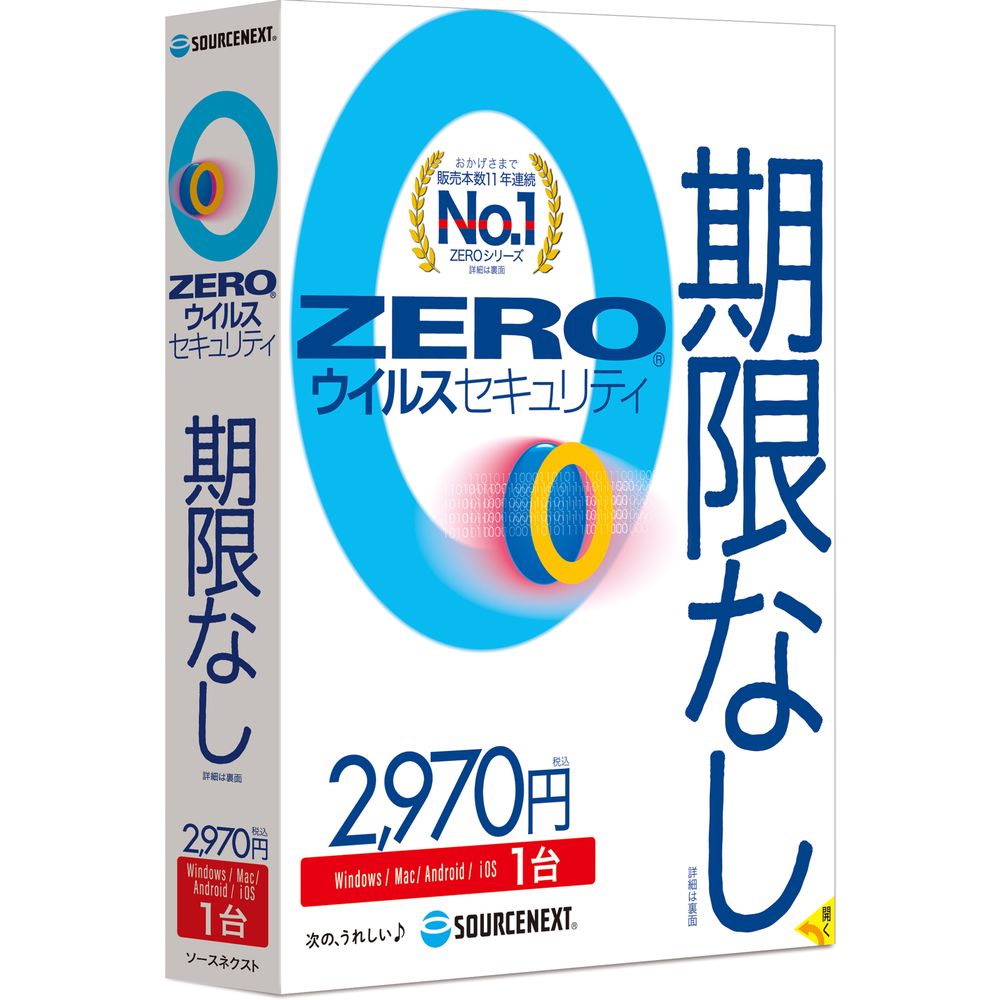 ソースネクスト ZERO ウイルスセキュリティ 1台用 2023年9月発売