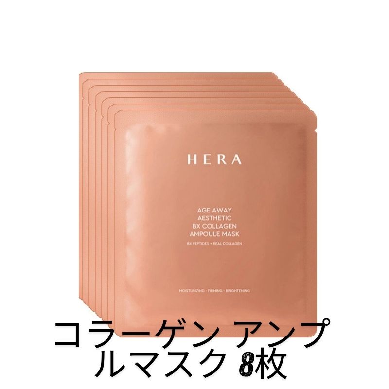 【韓国公式化粧品】エイジングケア 高保湿 コラーゲン アンプルマスク 8枚 大容量 潤い集中ケア
