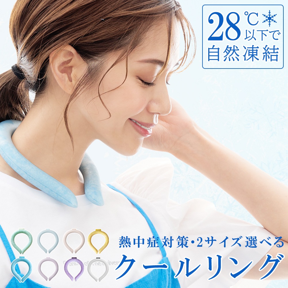 Qoo10] クールリング : アイスクールリング アイスネックバンド : 日用品雑貨