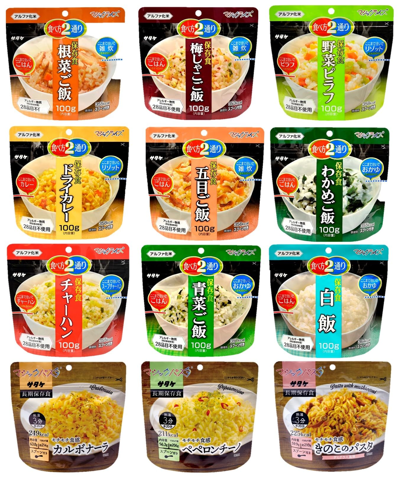 備蓄品 アルファ米 非常食 サタケマジックライス９種 マジックパスタ3個 4日分 12種セット まとめ買い