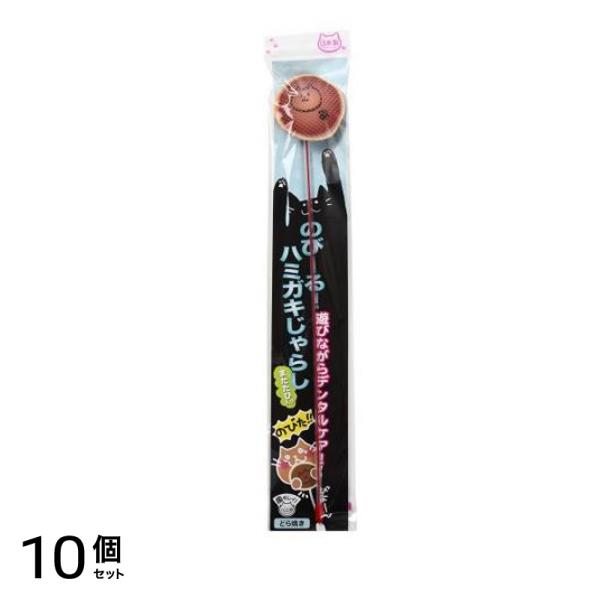 国産のび～る!ハミガキじゃらし どら焼き 1個入 10個セット