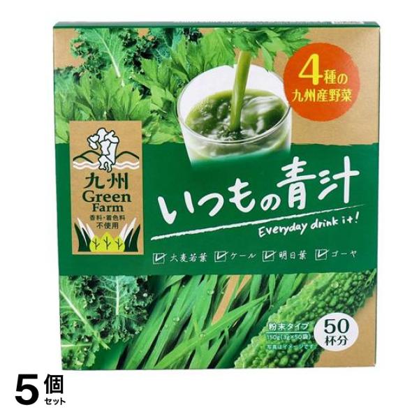 九州産ケール100% 3g× 50袋入 5個セット