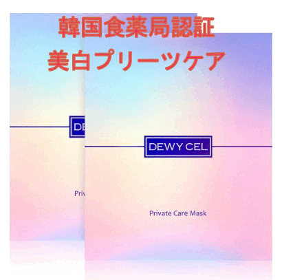 デューセルプライベートケアマスクパック5枚2セット