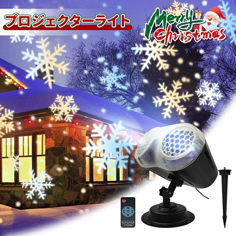 【即納】プロジェクターライト LED 雪投影 投影ランプ プロジェクター クリスマスライト バレンタインデー ロマンチック スポットライトLED投光器 置物ライト パーティー/結婚式/お誕生日/雰囲気