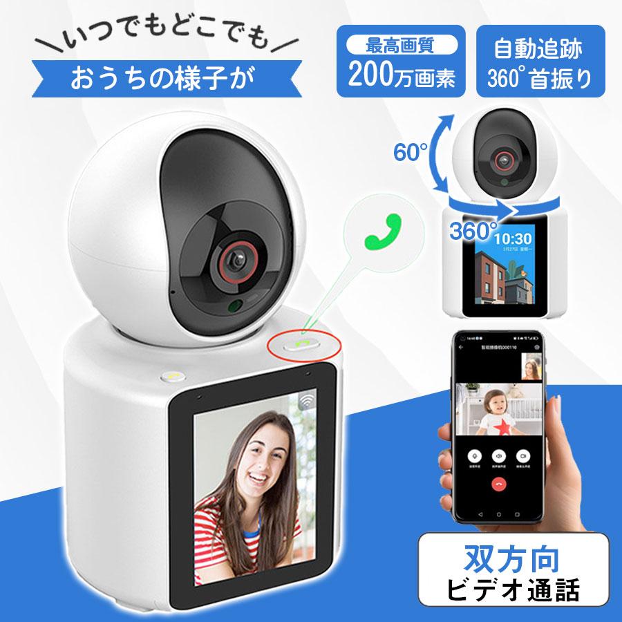 防犯カメラ 家庭用 wifi 見守りカメラ ビデオ通話 双方向通話 スマホ対応 屋外 ワイヤレス 夜間撮影 動作検知 介護 自動追跡