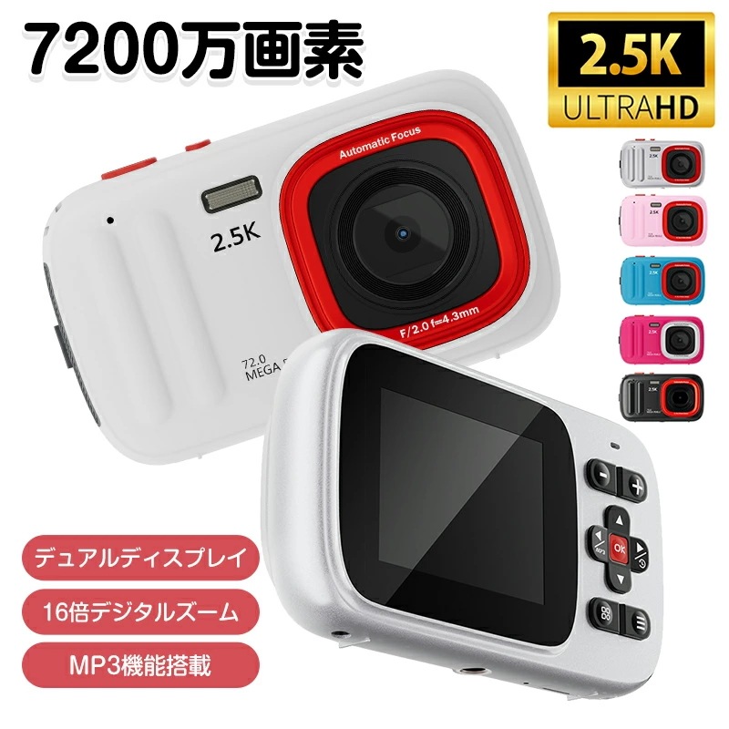 【1年保証】 デジタルカメラ デジカメ 7200万画素 16倍デジタルズーム 人気 ミニカメラ MP3機能搭載 コンパクト 軽量 2.5K デュアルディスプレイ オートフォーカス ビデオ撮影 多機能