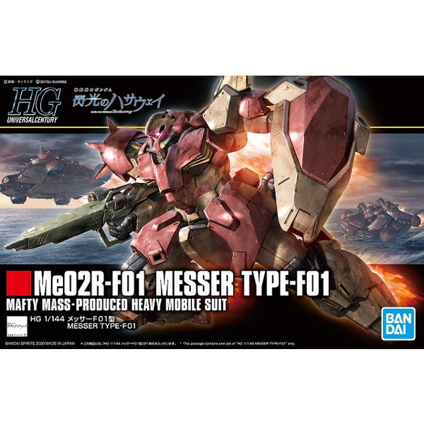 最終値下げ価格 MG パーフェクトガンダム＋HGUC メッサーF01型 BANDAI HG 1/144 メッサーF01型 価格推移グラフ - 価格.com