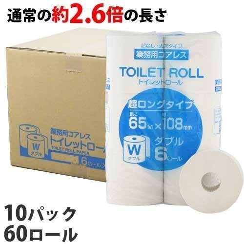 キラット コアレス トイレットペーパー ダブル 65m 6ロール10パック (60ロール) ロング