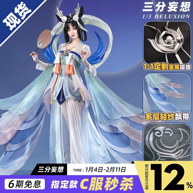 三分妄想王者栄光cos服嫦娥如夢令コスプレ衣装