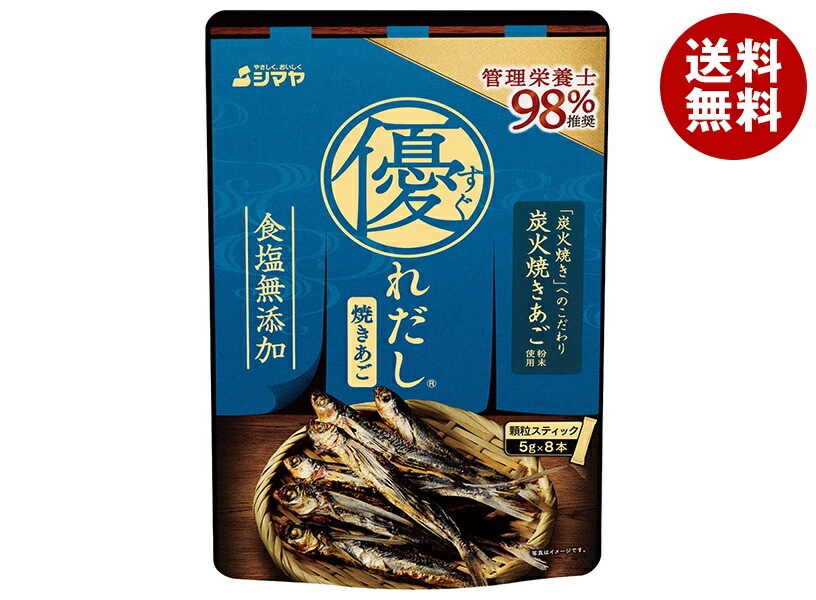 シマヤ 優れだし 和風焼きあご 40g(5gX8)×8袋入×(2ケース)