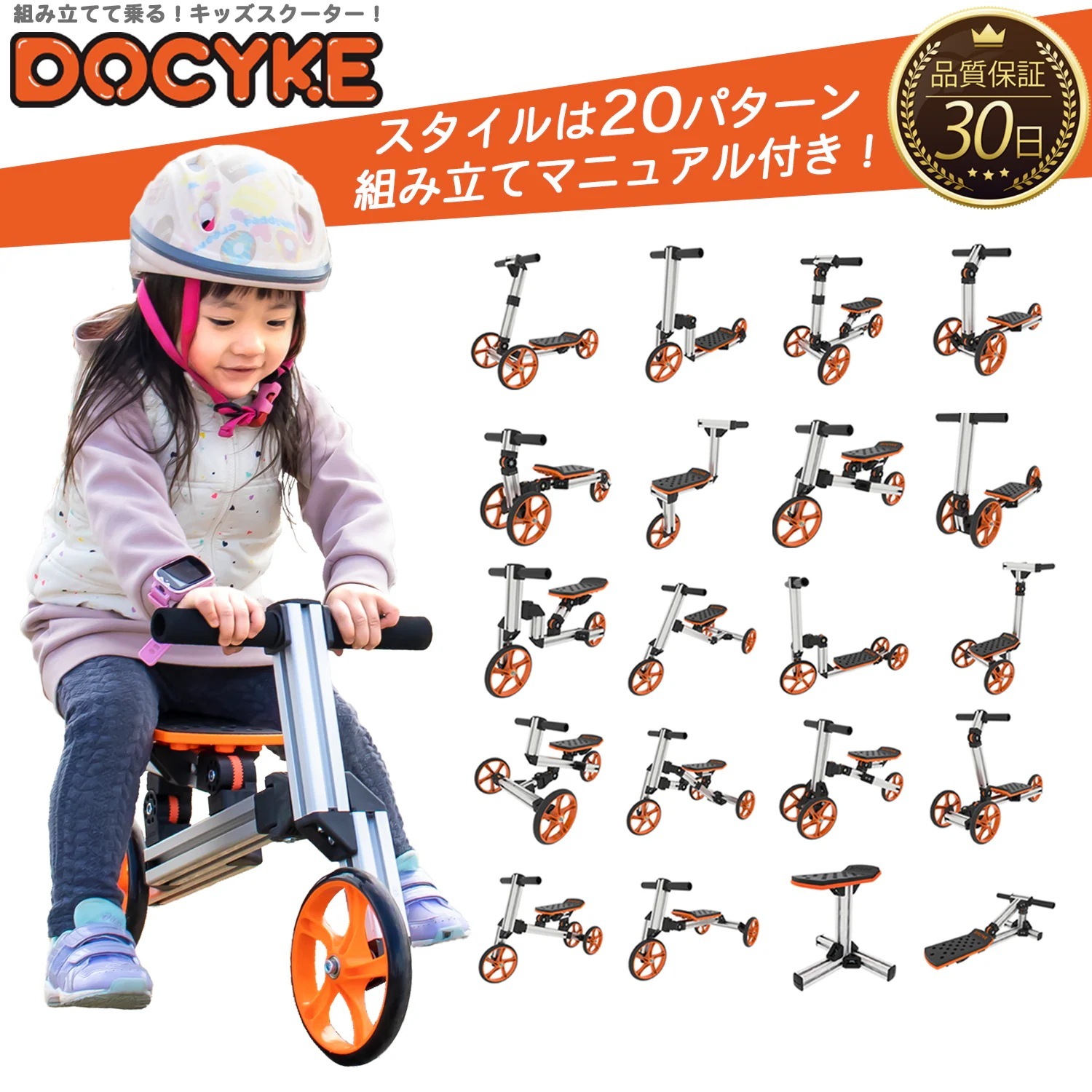 DOCYKE スマートリンクキット キッズスクーター 3輪車 キックスクーター トライク