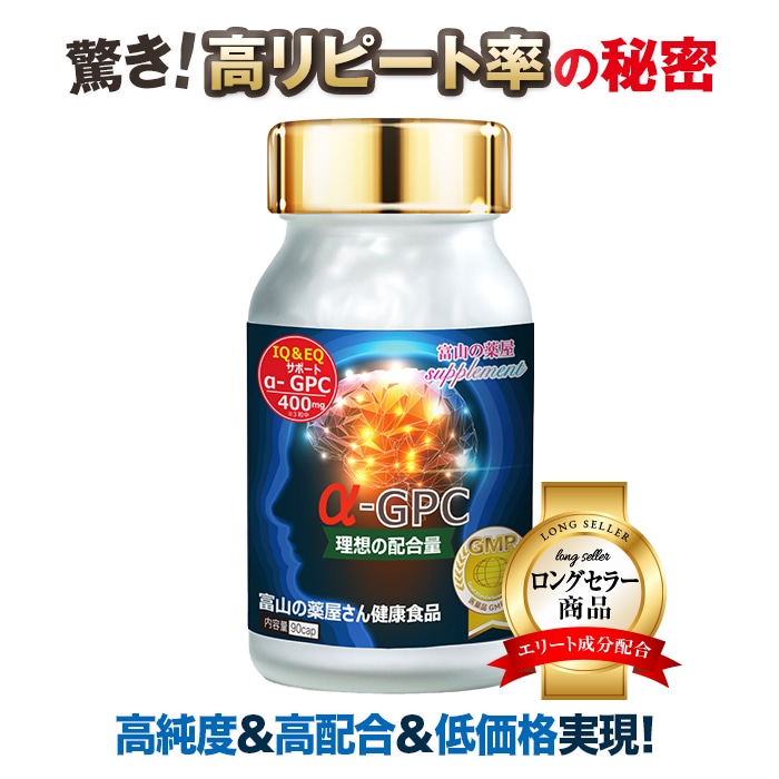 アルファ ＧＰC NMN ユーグレナ 90粒 ３つ同時購入でもう１つ無料 １日400mgＭＡＸ配合実現！　コリン補給