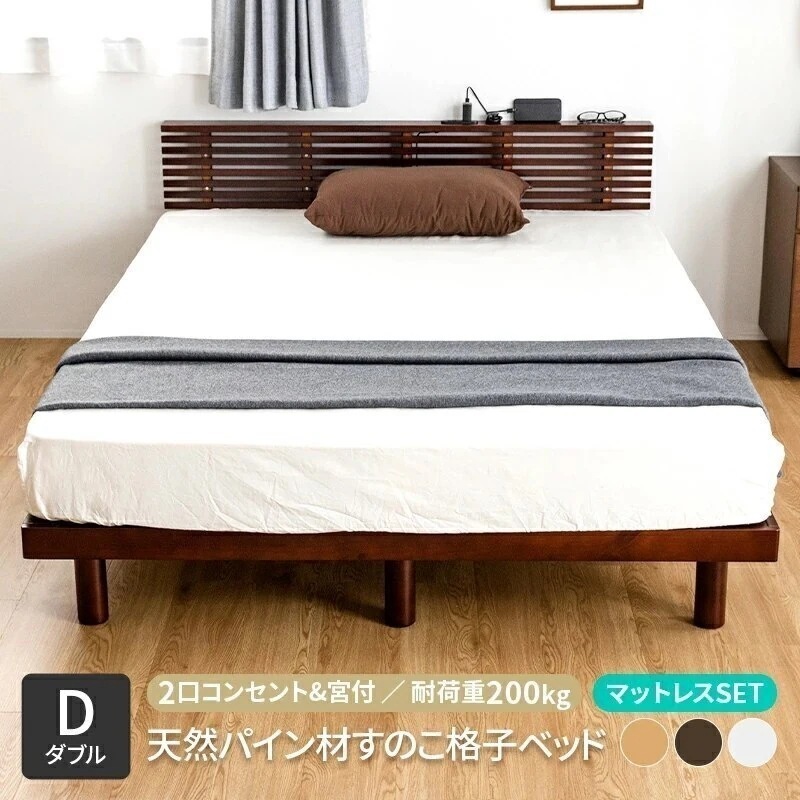 グリッド ダブル マットレスセット D ベッド ダブル 天然パイン材