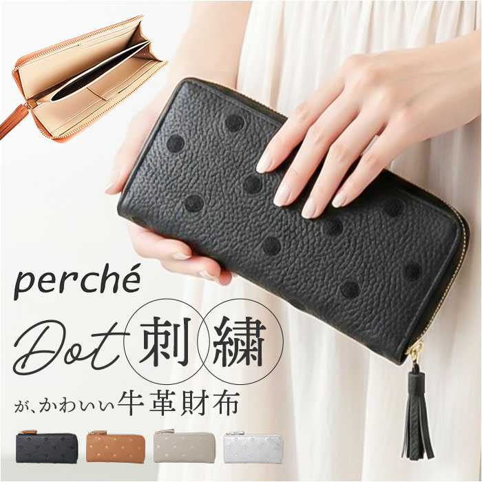 ペルケ 財布 perche 08-06-02978 通販 長財布 L字ファスナー 長サイフ 薄型 薄い サイフ 本革 革 レザー レディース ウォレット おしゃれ かわいい 可愛い きれいめ アンビリ