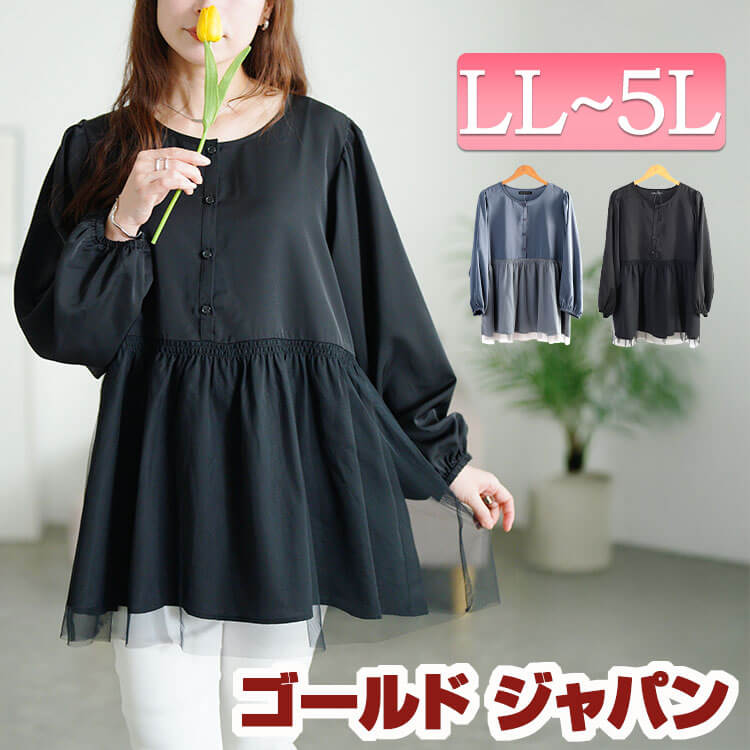 大きいサイズ レディース チュニック チュールドッキングペプラムチュニック 長袖 ロング ペプラム フレア チュール ドッキング 切り替え ギャザー クルーネック ボタン ボリュームスリーブ 無地 上