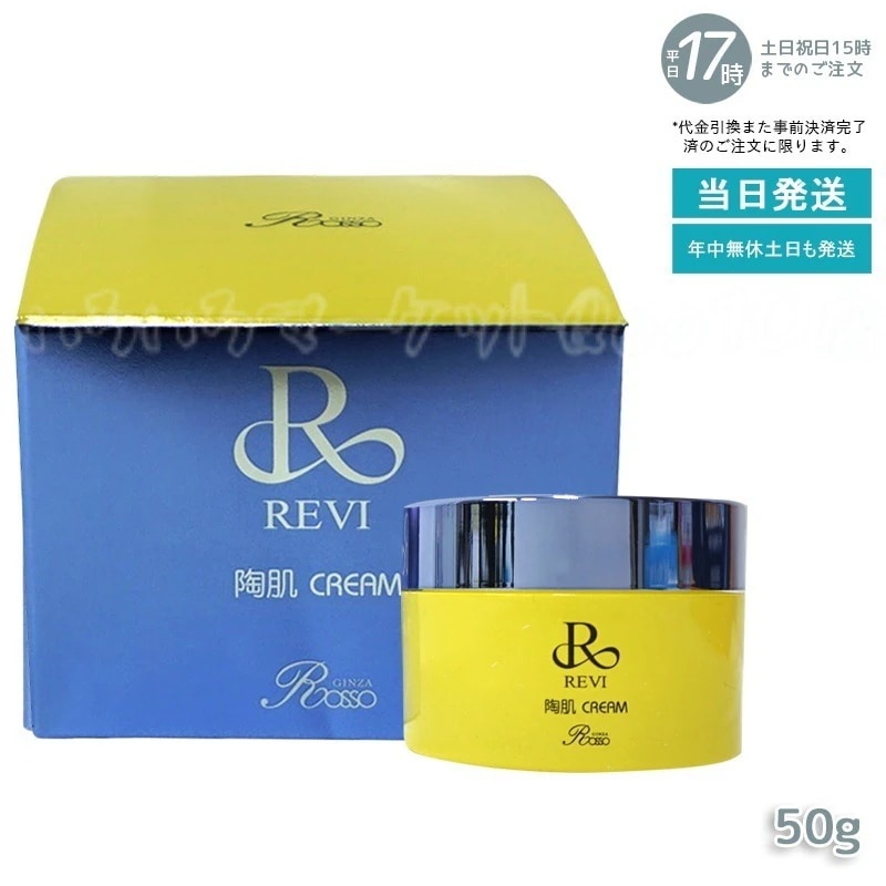 REVI ルヴィ 陶肌クリーム美容皮膚科開発×24時間持続保湿セラミド　3種+アーモンドオイル配合肌トラブル改善クリーム【マスク生活対応/スキンケア専門家推奨】50ｇ　春の乾燥対策に最適スキンケア