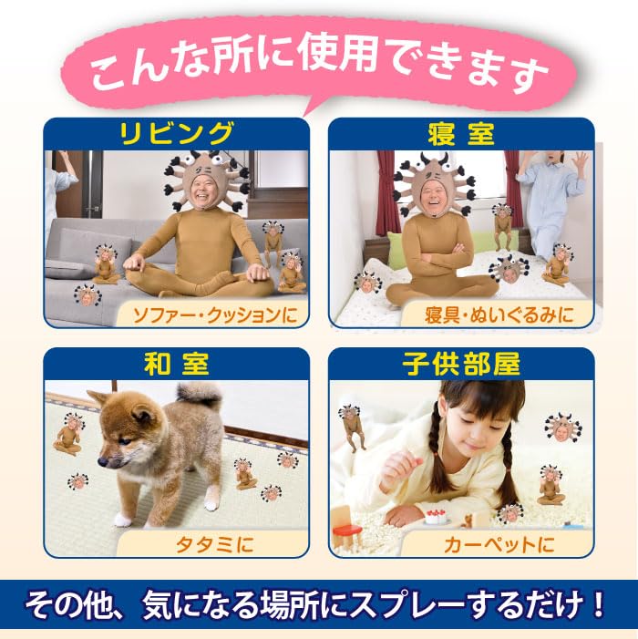 ダニクリン 除菌タイプ