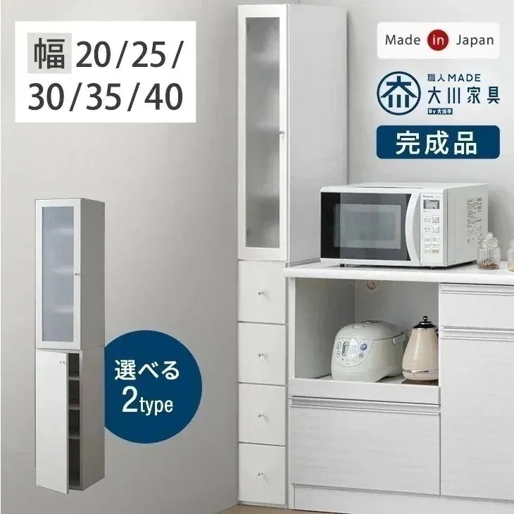 スリムラック 隙間収納 20cm 25cm 30cm 35cm 40cm 国産 完成品 大川家具 食器棚 スリムすきま収納 キッチン収納 日本製 収納 収納棚 冷蔵庫横 すき間収納 ラック