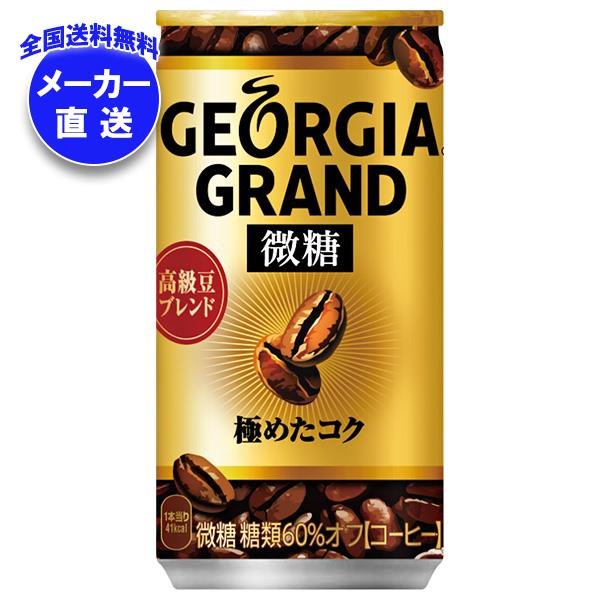 新到着 メーカー直送品コカコーラ ジョージア 185g缶＊30本入＊(2ケース) 微糖 グラン その他 - flaviogimenis.com.br