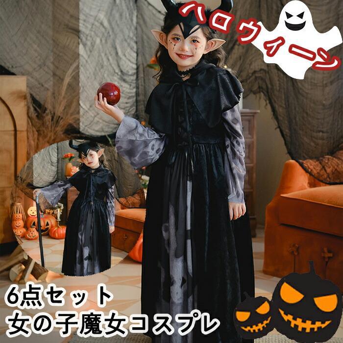 【新タイプ追加】ハロウィーン コスプレ ハロウィン キッズ 女子 ワンピース 万聖 衣装 小悪魔 巫女 魔女 吸血鬼 魔法使い コスチューム コスプレ衣装 ハロウィン仮