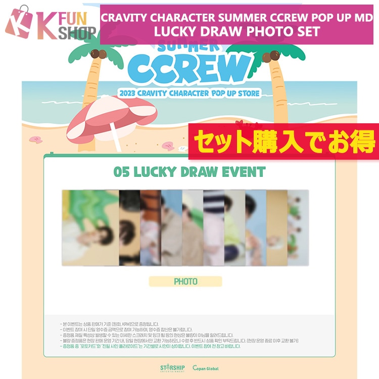 即日 [PHOTO SET]メンバー9種＋団体1種 CRAVITY CHARACTER SUMMER CCREW POP-UP STORE LUCKY DRAW【キャンセル不可】