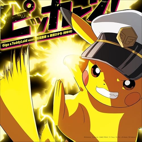 Giga & TeddyLoid meets 松田里奈 & 森田ひかる(櫻坂46) ／ ピッカーン!(完全生産限定盤A)... (CD) SRCL-13150