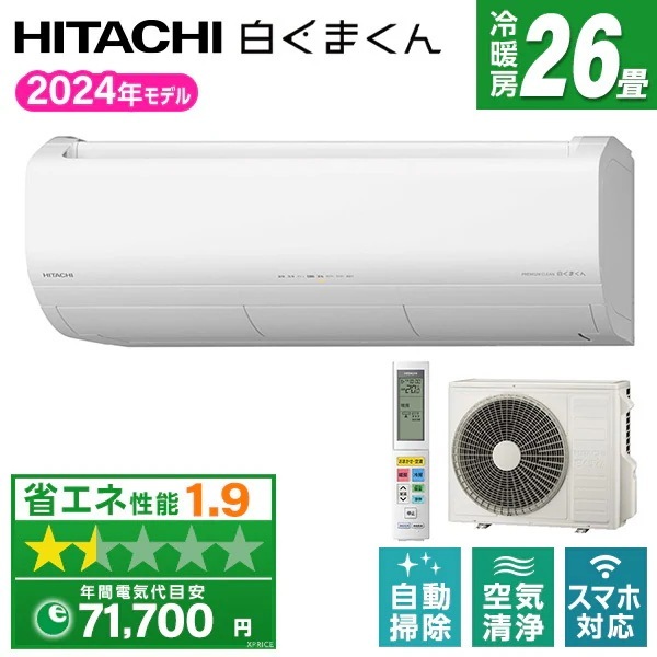 エアコン 26畳 単相200V RAS-X80R2(W) 2024年 スターホワイト 白くまくん Xシリーズ エクプラ特選