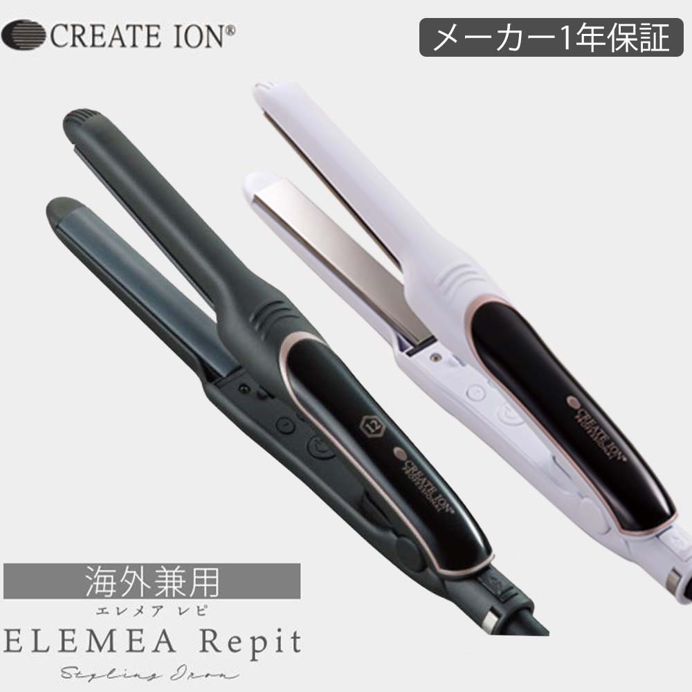 ストレートアイロン クレイツ イオン エレメア レピ/レピF ELEMEA Repit SSIE-G12PRO SSIE-G12PROF 指コテ ゆびこて 指こて