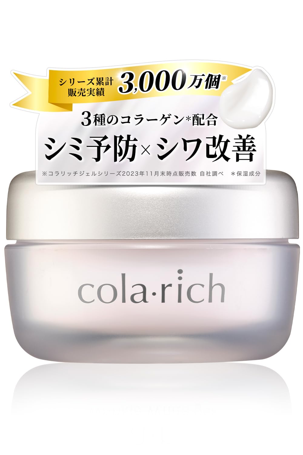 キューサイ コラリッチ リンクルホワイトジェル 55g [医薬部外品] (薬 用 シミ 予防 シワ改善 クリーム オールインワンジェル オールインワンゲル 保湿クリーム コラーゲン 人気ランキング プ